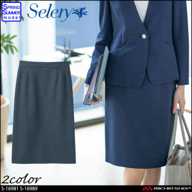 [TioTio素材]事務服 制服 セロリー selery　タイトスカート S-16981 S-16989 
