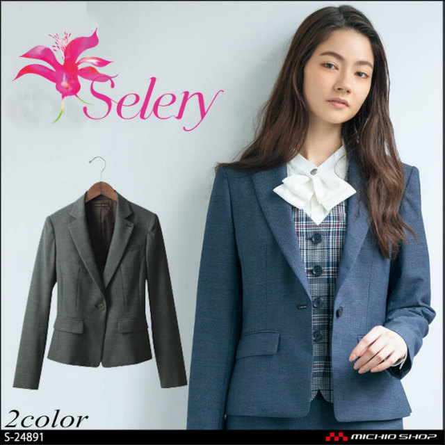 セロリー事務服セット S-04580（セロリー）｜事務服