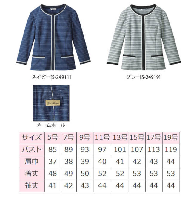 事務服 制服 セロリー selery ジャケット(七分袖) S-24911 S