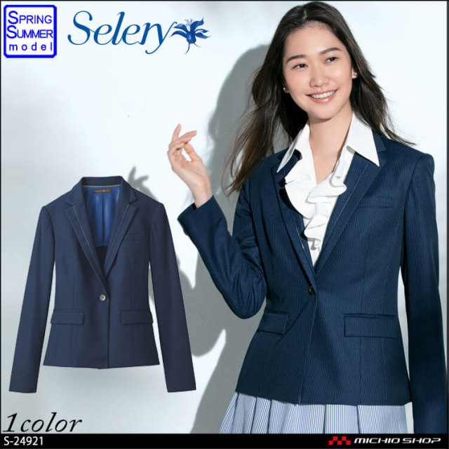 事務服 制服 セロリー selery ジャケット S-24921 【オフィス制服の  