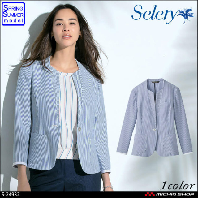 SELERY セロリー　スーツセット　事務 事務服・会社制服通販の事務コレ! / メーカーセロリー
