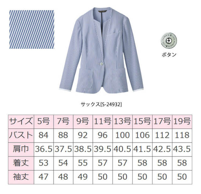 事務服 制服 セロリー selery ジャケット S-24932 【オフィス制服の