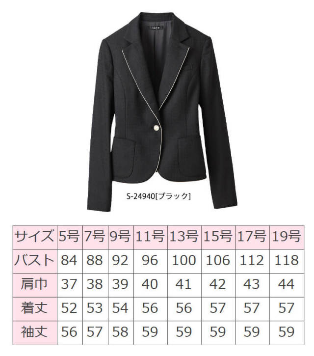 SELERY セロリー　スーツセット　事務 事務服 制服 セロリー selery ジャケット S-25031 S-25039