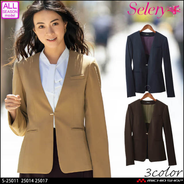事務服 制服 セロリー selery ジャケット S-25011 S-25014 S