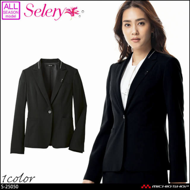 事務服 制服 セロリー selery ジャケット S-25050【オフィス制服の通販 