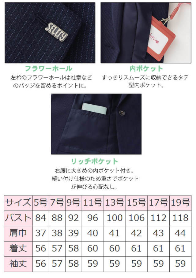 事務服 制服 セロリー selery シングルジャケット S-25081 【オフィス