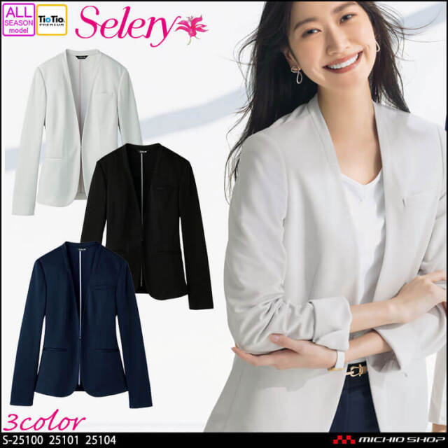 事務服 制服 オフィス セロリー selery ノーカラー 長袖
