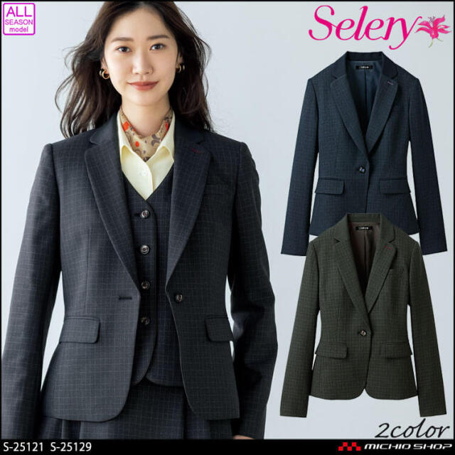 事務服 制服 オフィス セロリー selery 長袖 ジャケット S-25121