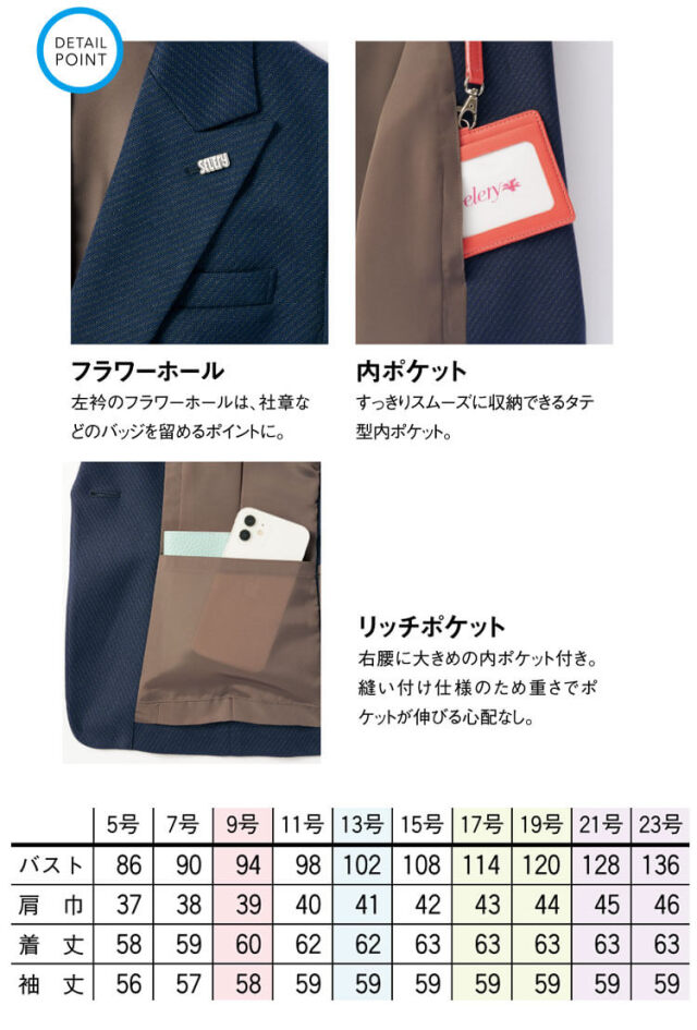 事務服 制服 オフィス セロリー selery 長袖 ジャケット S-25130 S