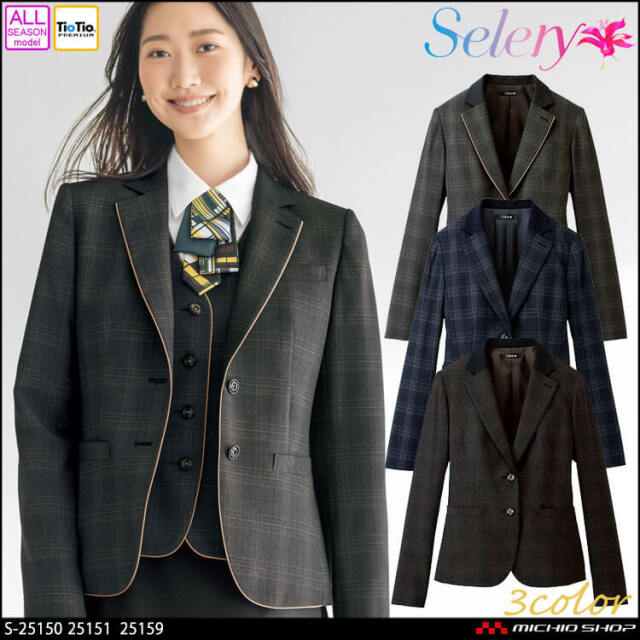 事務服 制服 オフィス セロリー selery 長袖 ジャケット S-25150 S-25151 S-25159【オフィス制服の通販なら事務服ショップ】