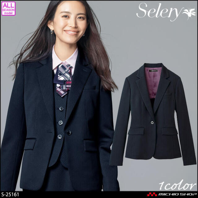 【大特価セール】事務服 制服 オフィス セロリー selery 長袖 ジャケット  S-25161 2023年秋冬新作