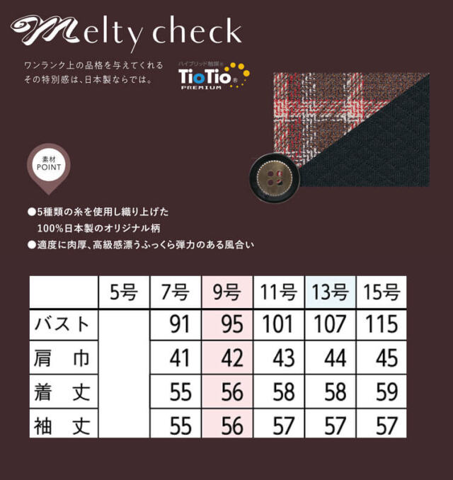 TioTio素材]事務服 制服 オフィス セロリー selery ジャーディガン S