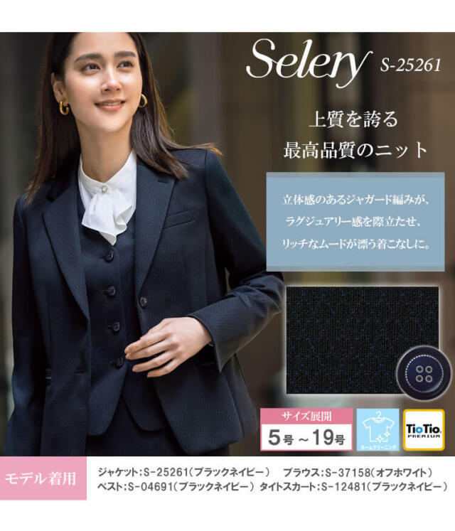 セロリー 可愛い 制服 事務服