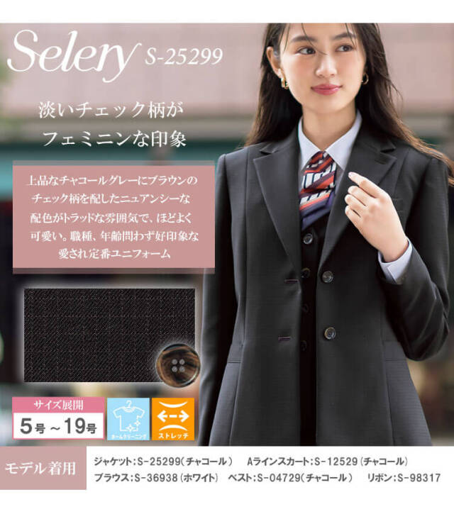事務服 制服 オフィス セロリー selery ジャケット S-25299 【オフィス