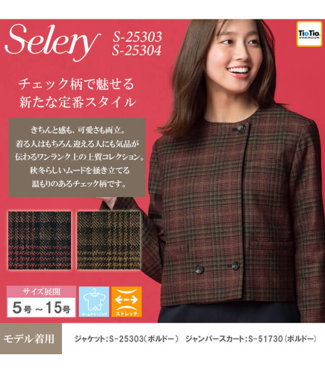 美品！！セロリー事務服　ジャケット　スカート　ベスト　3点セット　ストレッチ制菌 美品！！セロリー事務服 ジャケット スカート ベスト 3点セット