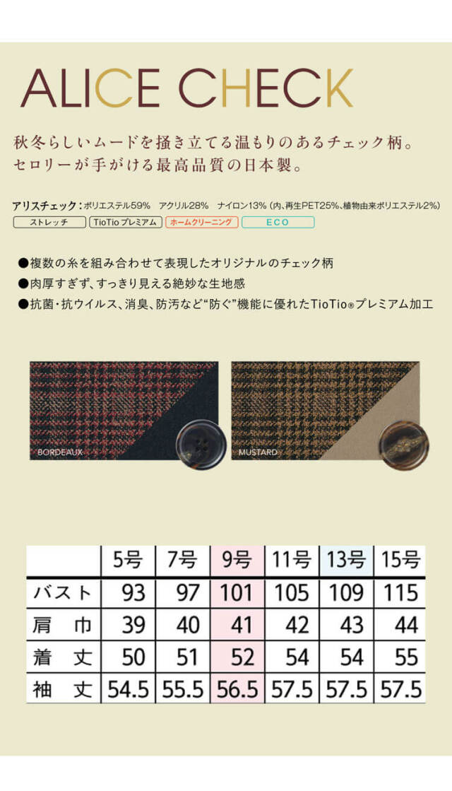 事務服 制服 オフィス セロリー selery ジャケット S-25303 S-25304