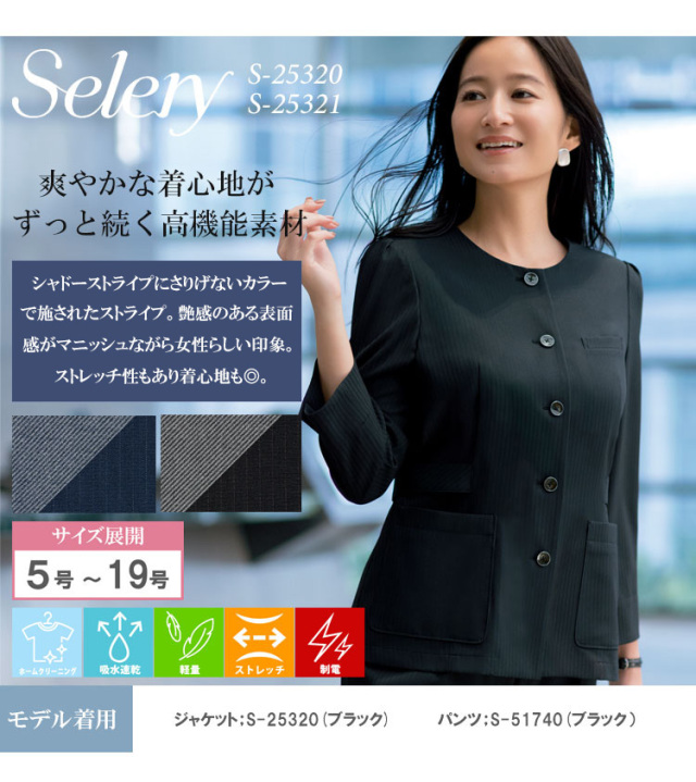 事務服 制服 オフィス セロリー selery ノーカラー ジャケット(九分袖