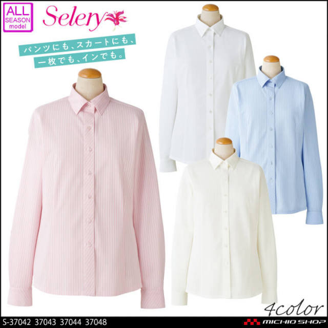 [大特価セール]事務服 制服 セロリー selery 長袖ブラウス S-37042 S-37043 S-37044 S-37048