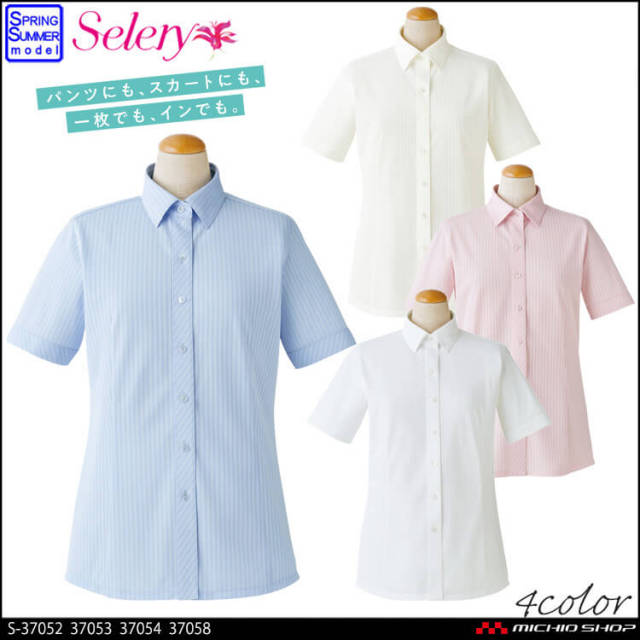 [大特価セール]事務服 制服 セロリー selery 半袖ブラウス S-37052 S-37053 S-37054 S-37058