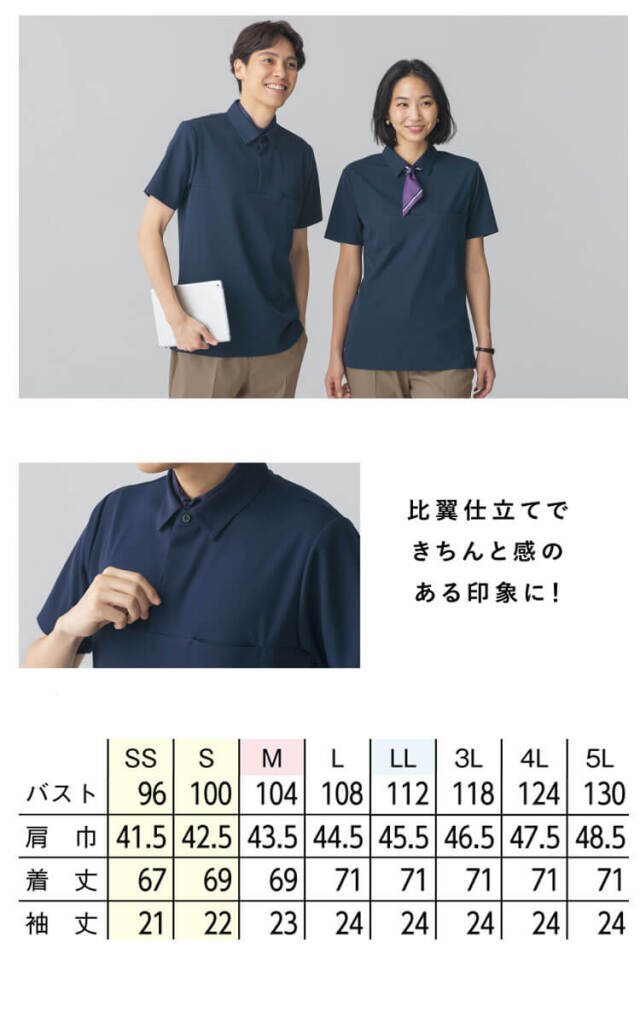 事務服 制服 オフィス セロリー selery ユニセックス ポロシャツ S