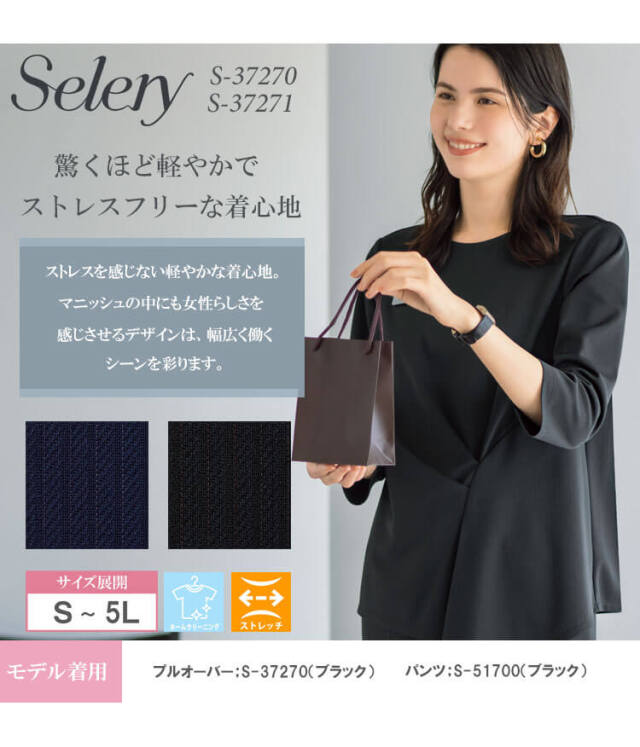 事務服 制服 オフィス セロリー selery プルオーバー S-37270 S-37271
