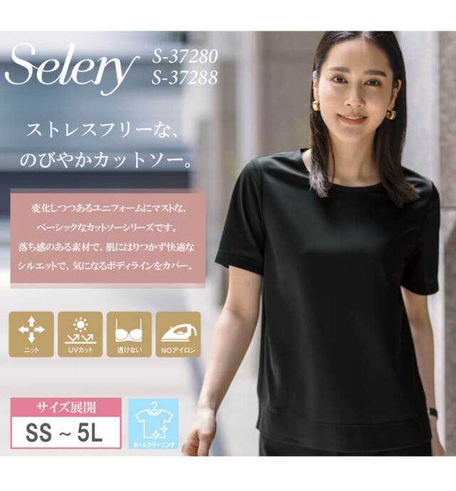 セロリー 可愛い 制服 事務服