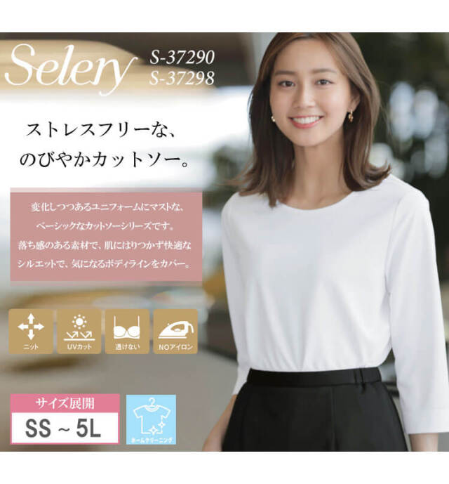 セロリー 可愛い 制服 事務服