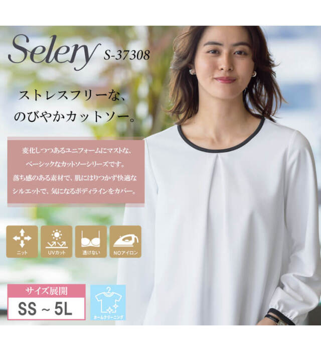 セロリー 可愛い 制服 事務服