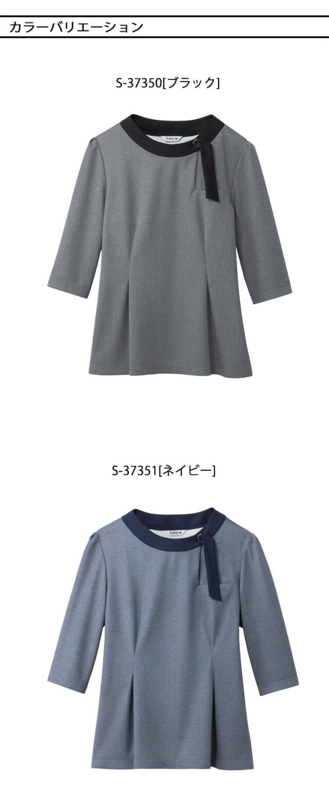 事務服 制服 オフィス セロリー selery プルオーバー S-37350 S-37351