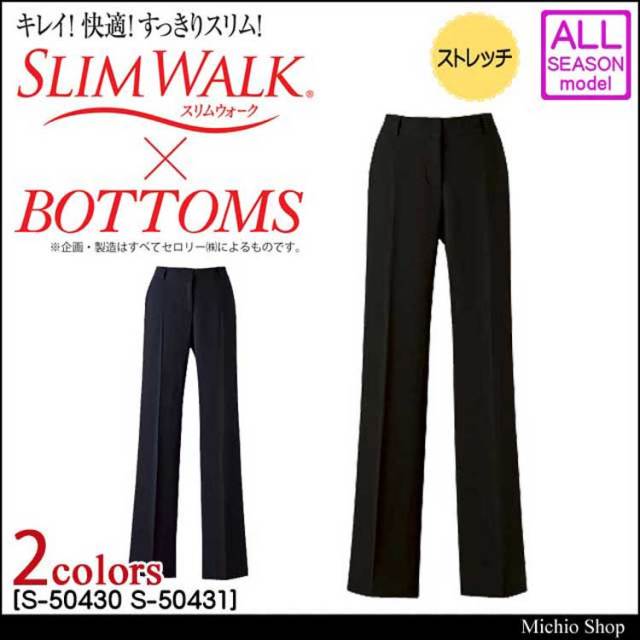 スリムウォーク×セロリー パンツ S-50430 S-50431   大きいサイズ17号・19号 スリムウォーク×セロリー パンツ S-50430 S-50431【オフィス制服の通販