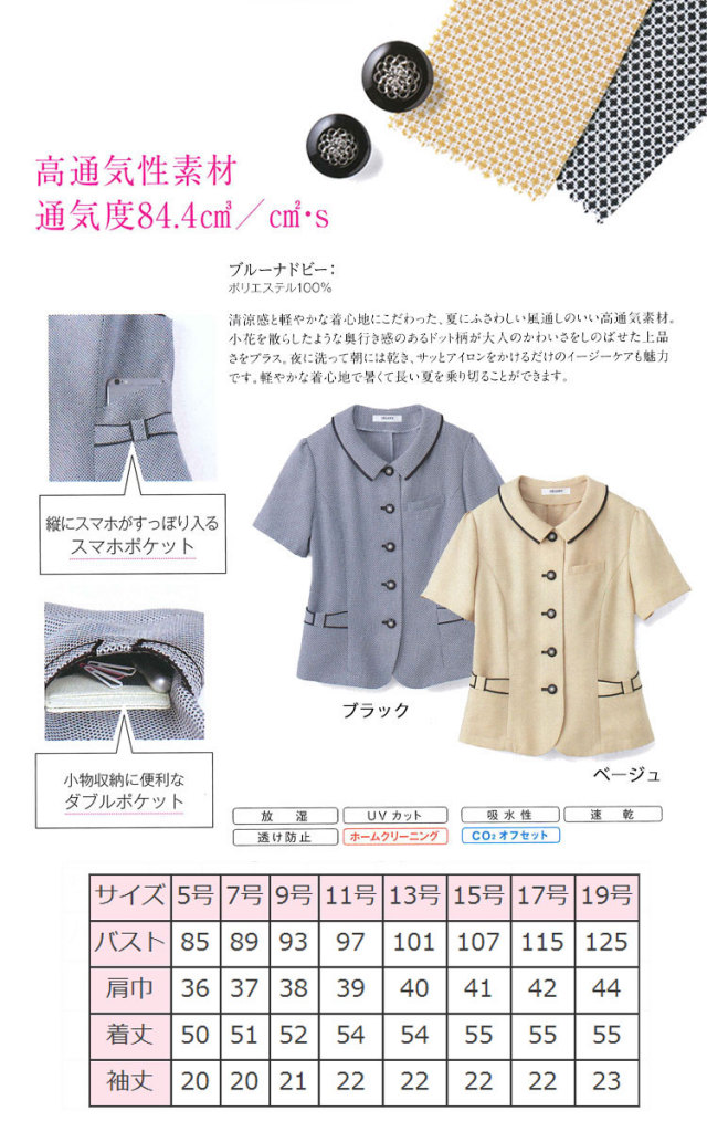 セロリー selery オーバーブラウス S-50560 S-50567【オフィス制服の