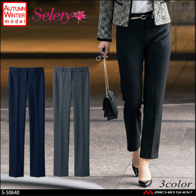 [TioTio素材]事務服 制服 セロリー selery パンツ S-50640 S-50641 S-50649