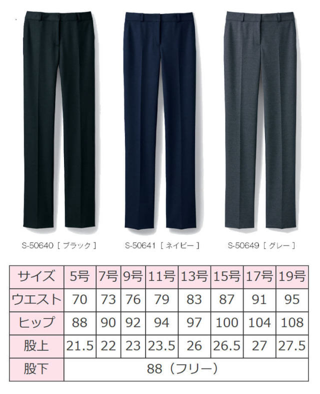 事務服 制服 セロリー selery パンツ S-50640 S-50641 S-50649