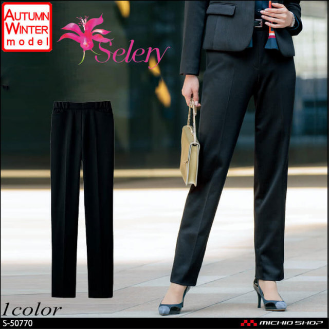 TioTio素材] 事務服 制服 オフィス セロリー selery テーパード