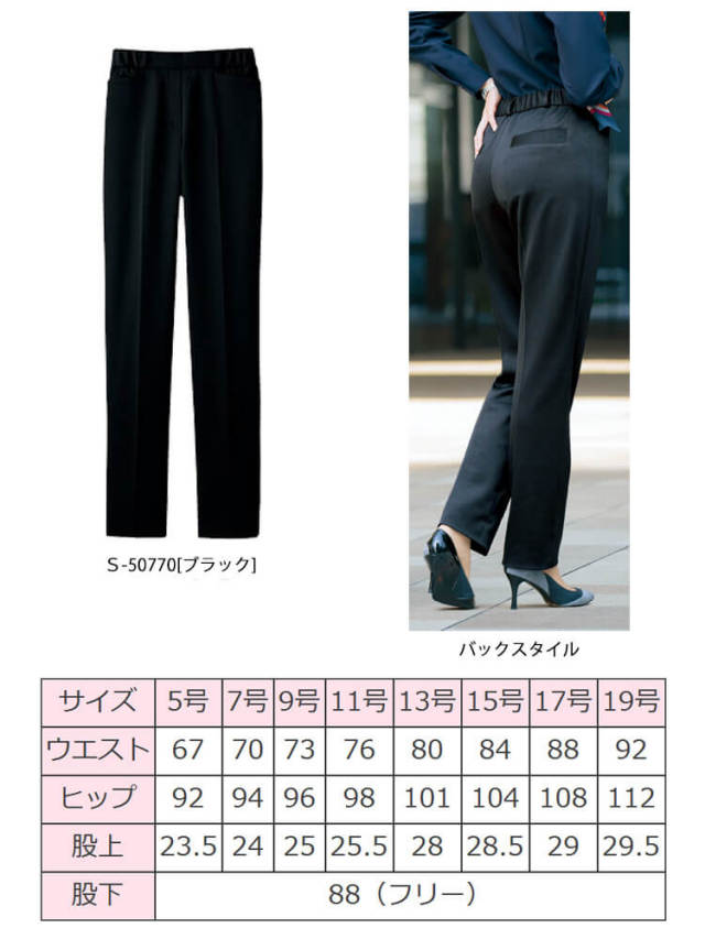 事務服 制服 セロリー selery パンツ S-16760 【オフィス制服の