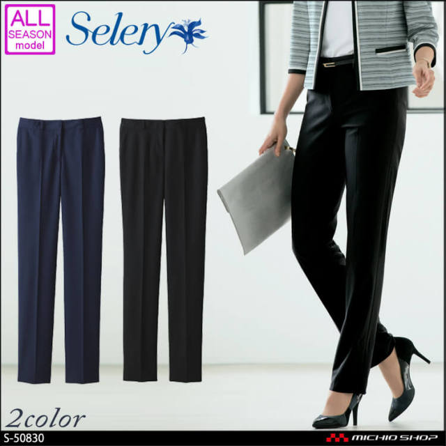 事務服 制服 セロリー selery パンツ S-50830 S-50831 サイズ17号・19号 レディース 事務服 制服 セロリー selery パンツ S-50830 S-50831 【オフィス制服