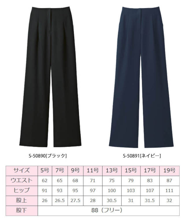事務服 制服 セロリー selery パンツ(ワイドタイプ) S-50890 S-50891
