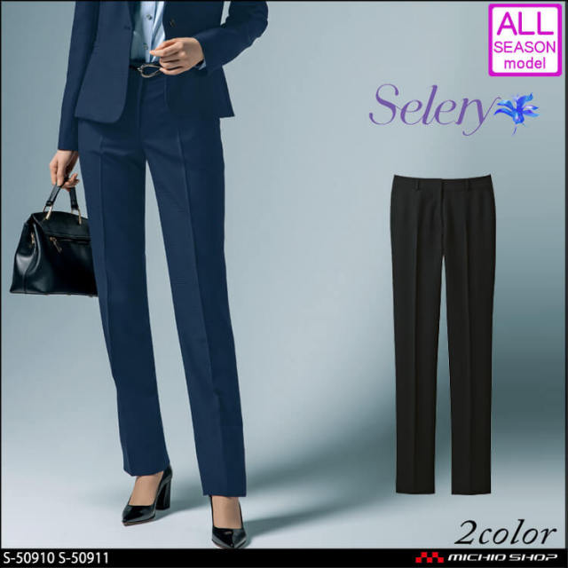 事務服 制服 セロリー seleryパンツ(スリムタイプ) S-50910 S-50911 大きいサイズ17号・19号 事務服 制服 セロリー selery パンツ(スリムタイプ) S-50910 S-50911