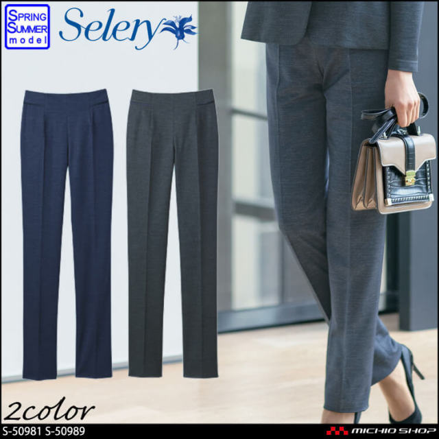 [TioTio素材]事務服 制服 セロリー selery　パンツ S-50981 S-50989 