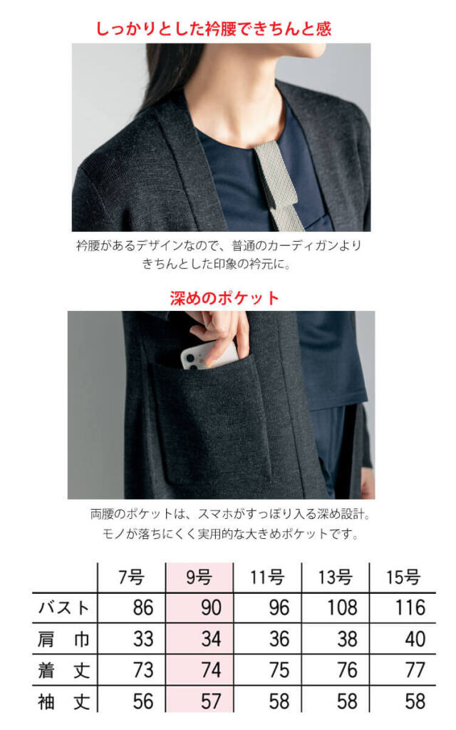 Selery  51409 カーディガン S M L LL 3L 【 小さめサイズ 普通サイズ 大きめサイズ  オフィス 事務服 セロリー 】 事務服 制服 オフィス セロリー selery ロング丈 カーディガン S