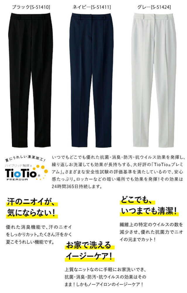 テーパードパンツ S-7500 (セロリー)｜会社の制服通販【Cue