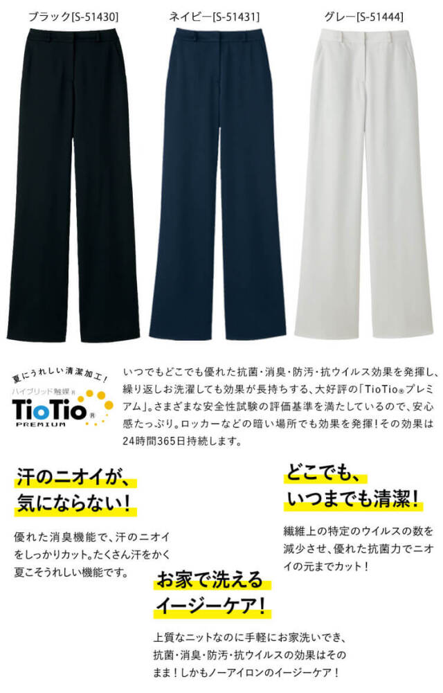 事務服 制服 オフィス セロリー selery パンツ(ワイドタイプ) S-51430 S-51431 S-51444  トリクシオンニット 事務服 制服 オフィス セロリー selery パンツ(ワイドタイプ) S-51430