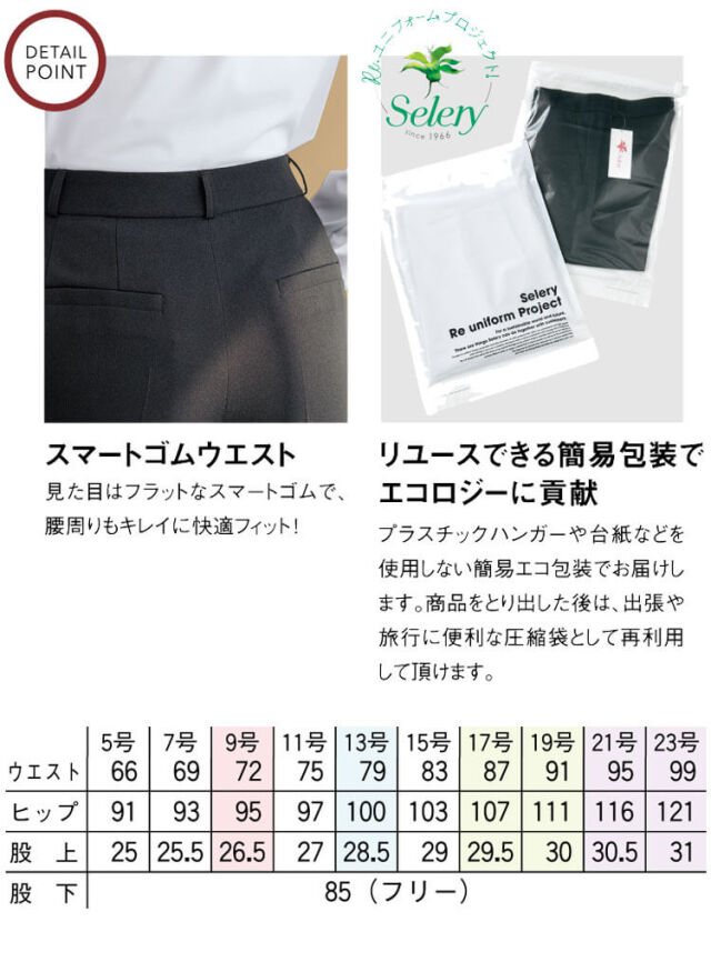 事務服 制服 オフィス セロリー selery ストレートパンツ S-51470 S