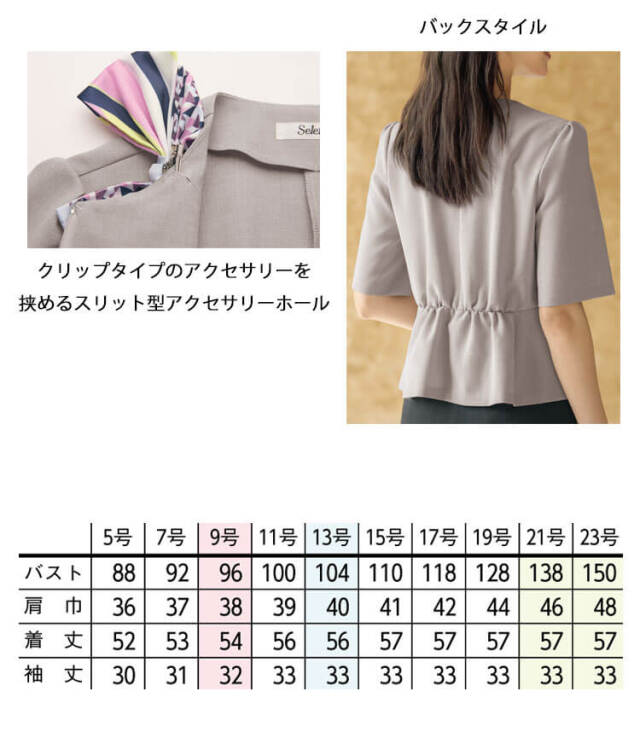 事務服 制服 オフィス セロリー selery オーバーブラウス S-51630 S