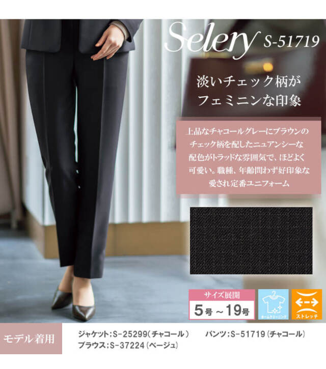 セロリー 可愛い 制服 事務服