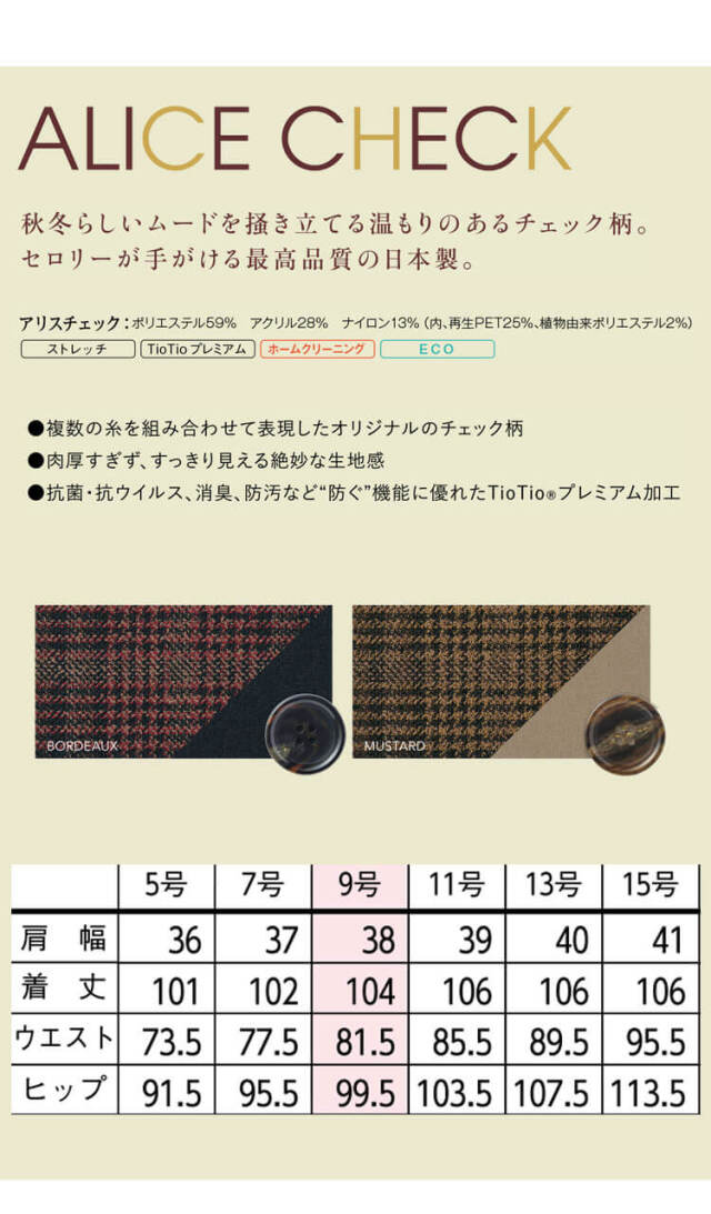 セロリー 可愛い 制服 事務服