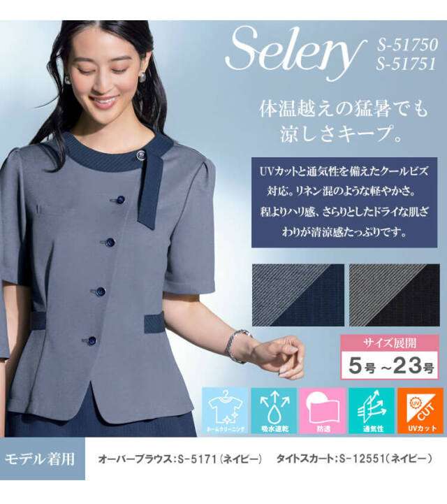 事務服 制服 オフィス セロリー selery オーバーブラウス S-51750 S