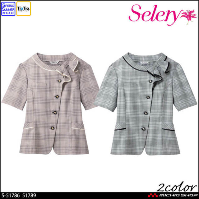 [TioTio素材]事務服 制服 オフィス ユニフォーム セロリー selery オーバーブラウス S-51786 S-51789 ビジューチェック 2026年秋冬新作