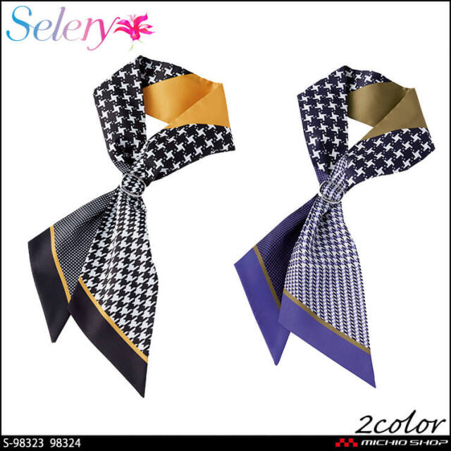 事務服セロリー 事務服 制服 9号　スカーフは別売 事務服 制服 セロリー selery スカーフ S-98323 S-98324 【オフィス