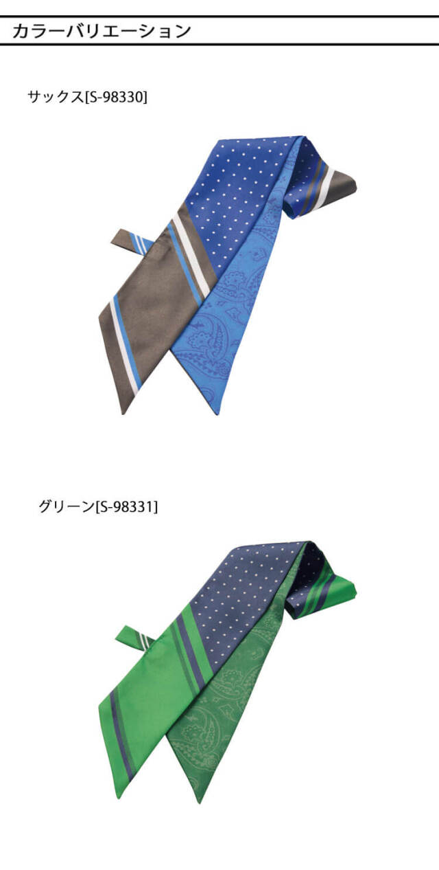 事務服 制服 オフィス セロリー selery スカーフリボン S-98330 S
